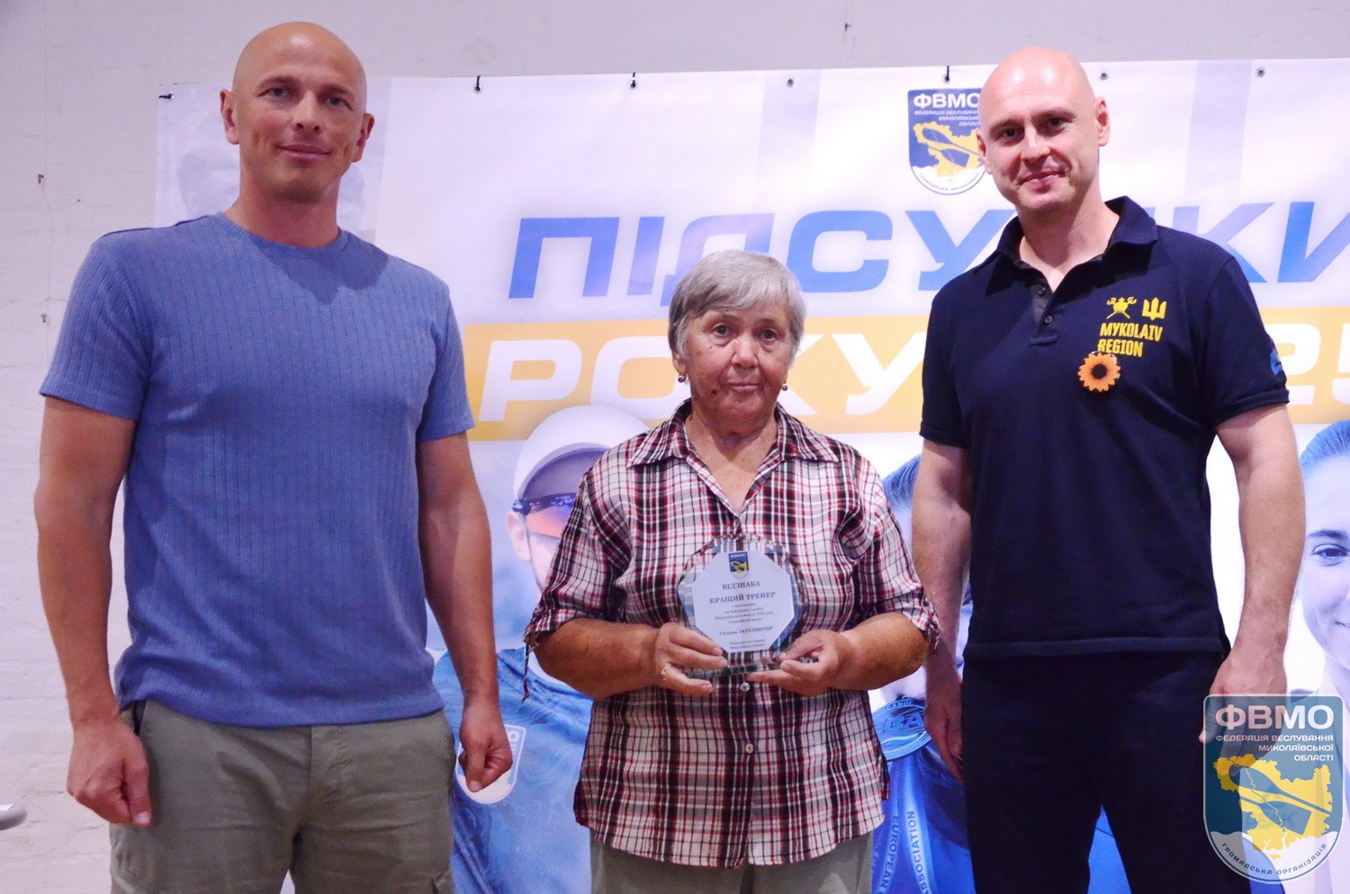 FVMO 2025 pidsumki 17