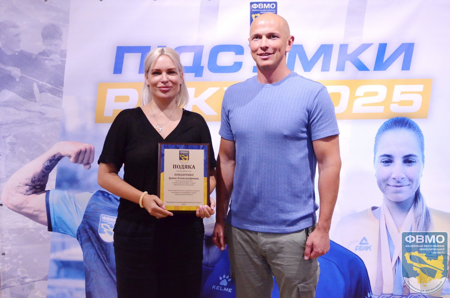 FVMO 2025 pidsumki 17