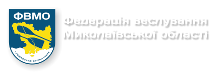 Федерація веслування Миколаївської області